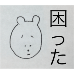 [LINEスタンプ] こまりくま 1