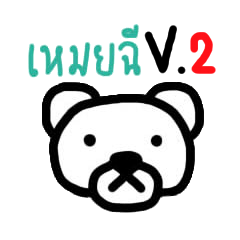[LINEスタンプ] Meay-chee The Polar Bear V.2