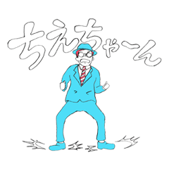 [LINEスタンプ] 世界中のちえちゃんに謝るためのスタンプ