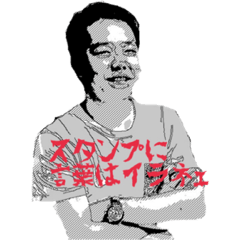 [LINEスタンプ] スタンプに言葉はイラネェ