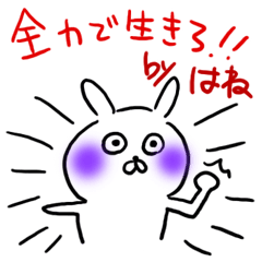 [LINEスタンプ] はねの名前スタンプ