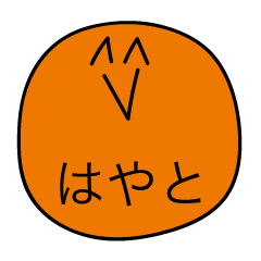 [LINEスタンプ] 前衛的な「はやと」のスタンプ