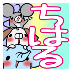 [LINEスタンプ] ちはるが使う、専用スタンプ