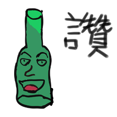 [LINEスタンプ] Wine bottle brother