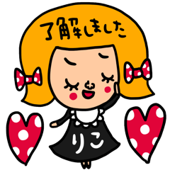 [LINEスタンプ] りこ専用 セットパック