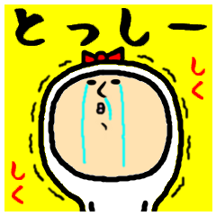 [LINEスタンプ] 進撃のとっしー