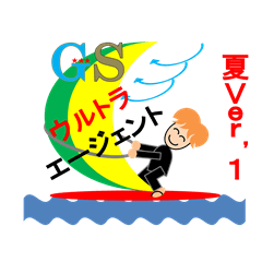 [LINEスタンプ] GS Ultra agent Summer Ver.1