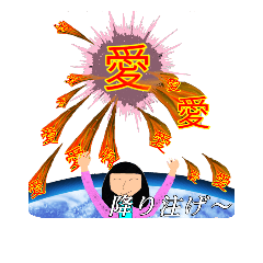 [LINEスタンプ] 愛ちゃん！