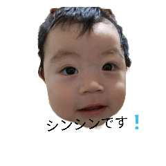 [LINEスタンプ] シンシン
