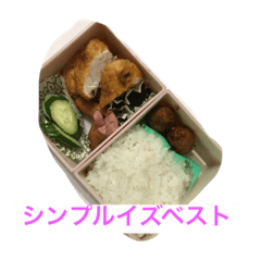 [LINEスタンプ] 「あの」シンプル弁当シリーズ