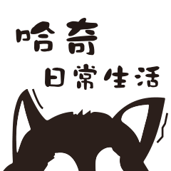 [LINEスタンプ] Husky story