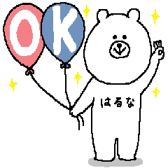 [LINEスタンプ] はるなさんの為のスタンプ