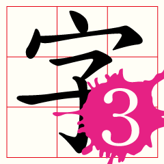 [LINEスタンプ] Daily word in Chinese calligraphy 3.0
