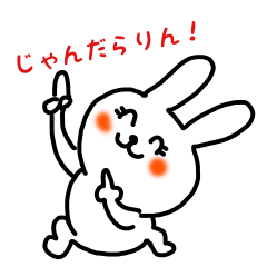 [LINEスタンプ] うさりんの三河弁だらー