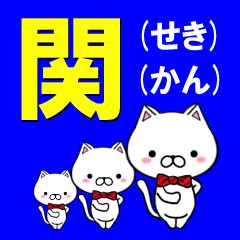 [LINEスタンプ] 超★関(せき・かん)なネコの画像（メイン）