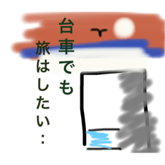 [LINEスタンプ] 台車の気持ち