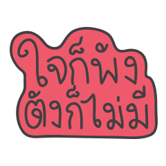 [LINEスタンプ] Mook Siaw Siaw for You