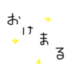 [LINEスタンプ] シンプルに一言で伝えよう！