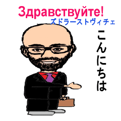 shunbo-'s Sticker ロシア語と日本語