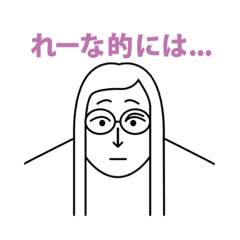 [LINEスタンプ] れーなさんのスタンプ