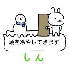 [LINEスタンプ] 「しん」さん専用の「ふきだし」スタンプ