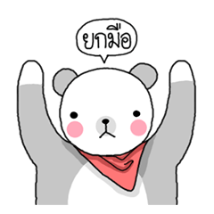 [LINEスタンプ] Put Your Hands Up Bear