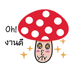 [LINEスタンプ] Cute little mushroom