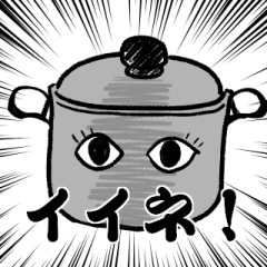 [LINEスタンプ] 圧力なべ