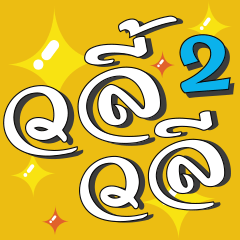 [LINEスタンプ] Waly Waly 2