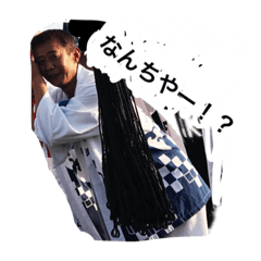 [LINEスタンプ] 明神区青壮年友和会