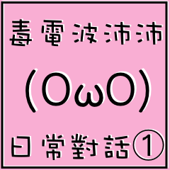 [LINEスタンプ] DokuPei Life Talk 1