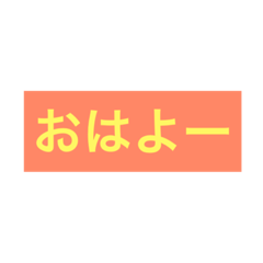 [LINEスタンプ] 簡単スタンプ