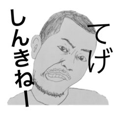 [LINEスタンプ] 宮崎人〜波島