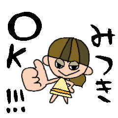 [LINEスタンプ] みつきちゃんスタンプ