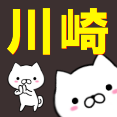 [LINEスタンプ] 超★川崎(かわさき・かわざき)なイヌ