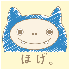 [LINEスタンプ] おにたんスタンプ ーほげver.ー