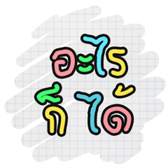 [LINEスタンプ] Any Thai Words