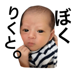 [LINEスタンプ] りくとくん