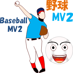 [LINEスタンプ] 野球MV2