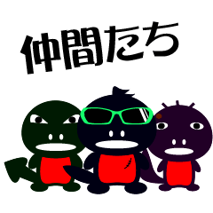 [LINEスタンプ] アカハライモリの仲間たち