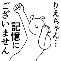 [LINEスタンプ] りえちゃんは最高！