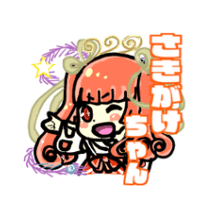 [LINEスタンプ] さきがけちゃん