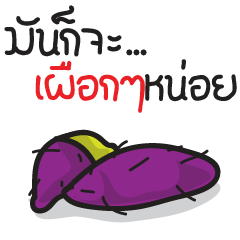 [LINEスタンプ] Mun Kor Ja ... Noi