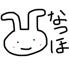 [LINEスタンプ] みんなのなつほスタンプ