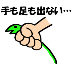 [LINEスタンプ] イラスト練習（ヘビ）