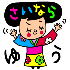 [LINEスタンプ] ゆう専用 セットパック