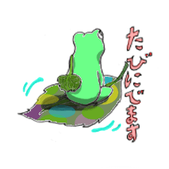 [LINEスタンプ] かえるさんから