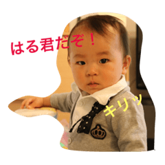 [LINEスタンプ] はるくんスタンプ725