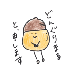 [LINEスタンプ] どんぐりまるの日常