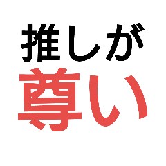 [LINEスタンプ] ヲタ語スタンプ